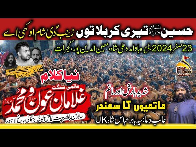 Hussain Teri Karbala Tu Zainab Di Sham/23 Safar 2024 Gujrat /Ghulaman e Aoun o Muhammad Bangali Bagh