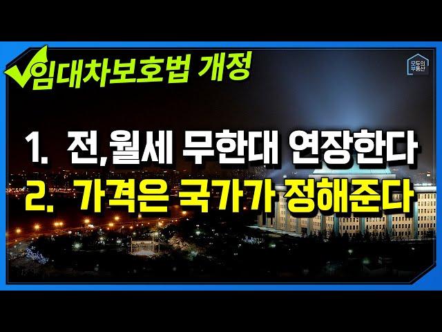 전세가를 지자체가 정해? 해마다 주기적으로 추진하는 이 법안. 모두의부동산