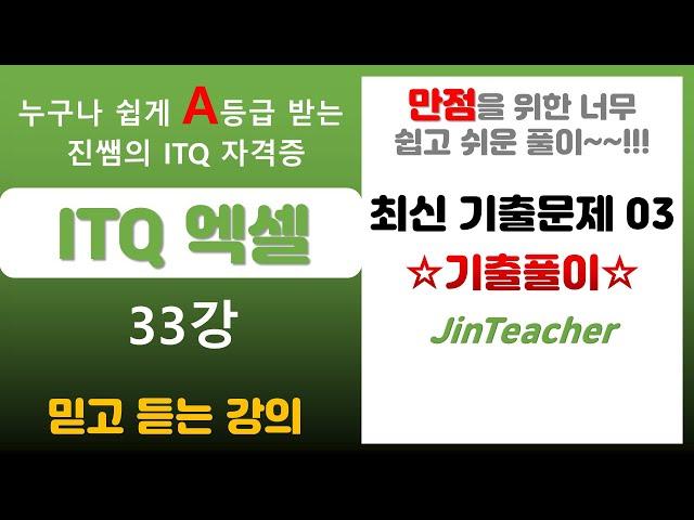 ITQ 엑셀  ITQ 엑셀 최신 기출문제 풀이 03회 ITQ 자격증