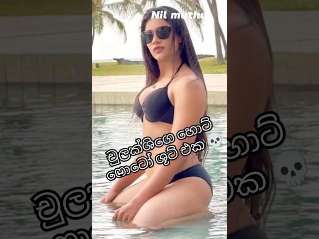 Chulakshi Ginimal pokuru | චුලක්ශි ගිනි මල් පොකුරු | hot scene | full movie #srilankan #actress