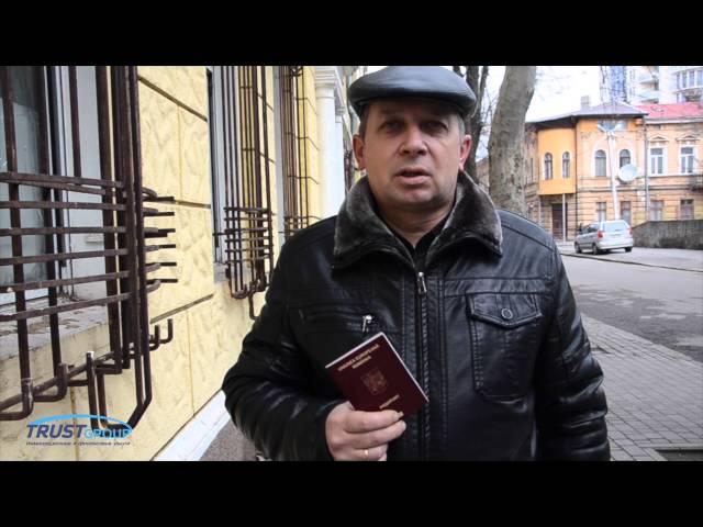 Отзывы об оформлении гражданства Румынии | Компания Trust Group
