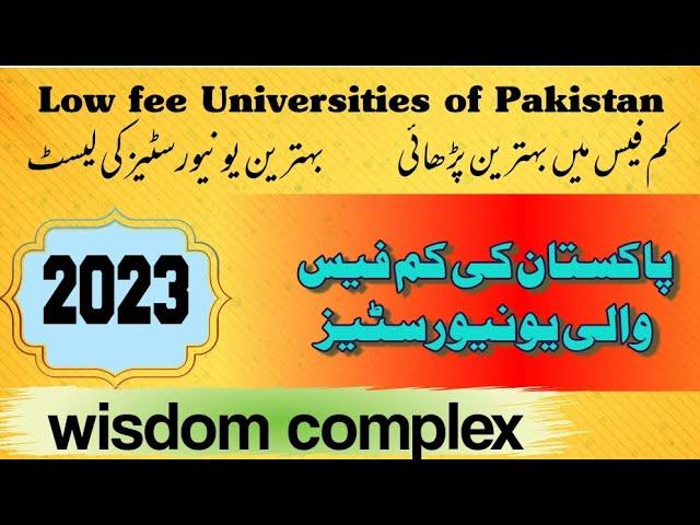Low budget, Low merit universities in Pakistan| Merit, Seats, fee structure| Complete details