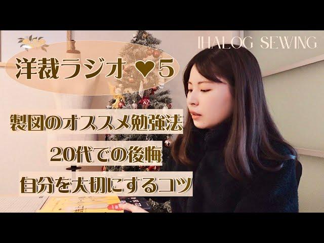 [ラジオ動画] 結局またマインドの話してるラジオ️ 製図のオススメ勉強方法 / 後悔とyoutubeを始めたきっかけ / 私の思う最強セルフケア..etc