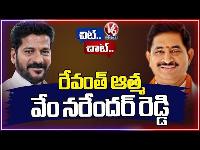 CM Revanth Believer Ex MLA Vem Narender Reddy | Narender Reddy Works As Coordinator To Revanth | V6