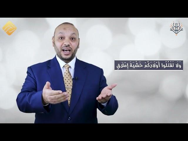 فروق قرآنية | الحلقة 4 ما الفرق بين الفقر والإملاق