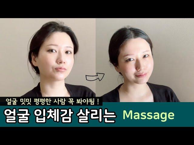 CC) 입체적인 얼굴 만들기 20분 이면 다 됨, Full Face Massage for dimensional lifting and firming