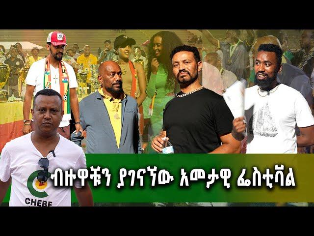 የኛሰው በአሜሪካ በእንባ የተጠናቀቀው የመዝጊያ ዝግጅት THE FINAL