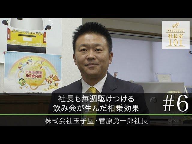 【玉子屋（6）】社長も毎週駆けつける 飲み会が生んだ相乗効果