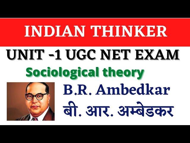 B.R.Ambedkar ugc net exam unit 1 indian thinker sociological theory बी. आर. अम्बेडकर सामाजिक विचारक