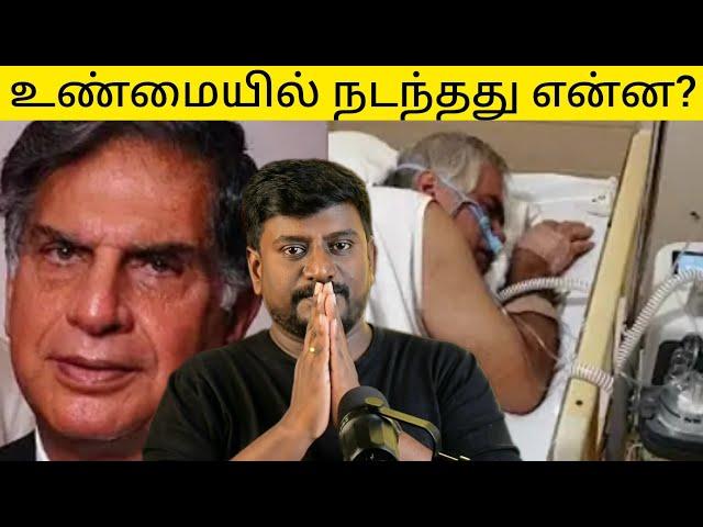 Tata உண்மை முகம்?