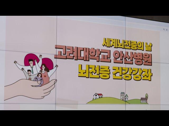 고려대 안산병원, 세계뇌전증의 날 건강강좌 개최