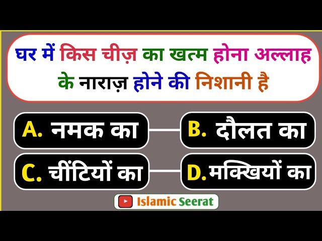 Islamic Sawal Jawab | Islamic Quiz | Islamic Question Answer | Kbj Kaun Banega Jannati Episode 36