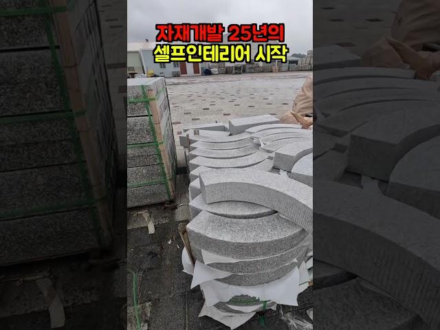 정원에 이런거 하나는 있어야지 정원이지요!