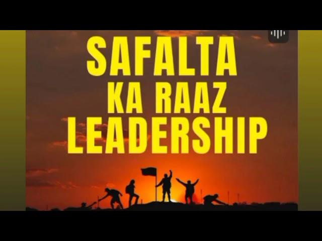 सफलता का राज लीडरशिप | Secret of Leadership Success | Hindi Audio Book | रॉबन् शर्मा की लीडरशिप बुक