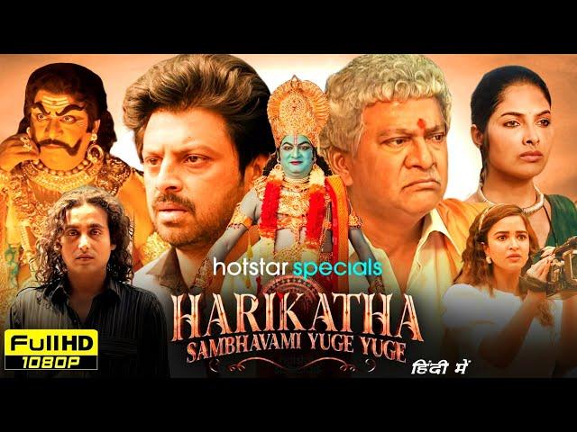 Harikatha Full Movie Hindi Dubbed 2024 (Series) | Srikanth, Rajendra Prasad, Shriya | Review & Facts