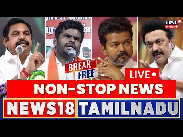 NON Stop News LIVE  Break Free Tamil News | IND vs PAK War | MK Stalin | ADMK BJP Alliance | Seeman