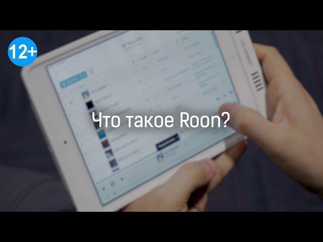 Что такое Roon?