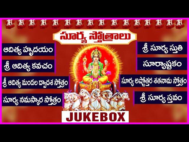 Sunday Special Surya Bhagavan Stotras - JUKEBOX | Suryashtakam | Aditya Hrudayam | Surya Sthavam