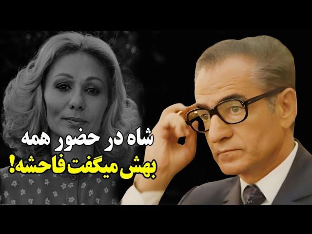 چرا محمدرضا شاه بهش"فاحشه" می گفت؟ داستانی که کمتر کسی شنیده!