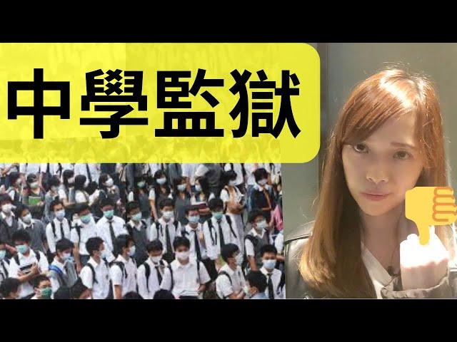 香港教育制度訓練奴隸、內向人的惡夢【cc字幕】| Deep talk with EM