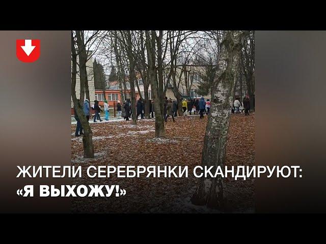 Жители Серебрянки вышли на марш 13 декабря