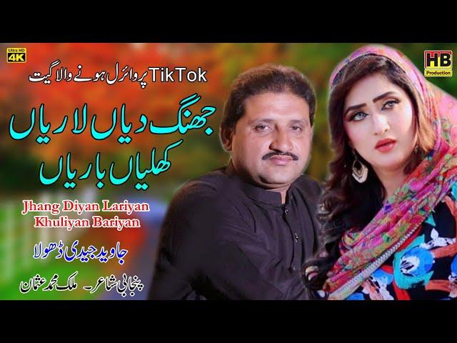 Jhang Diyan Lariyan | New Punjabi Saraiki Song 2022 | Javed Jedi Dhola | HB Production