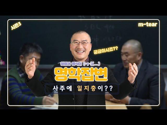 일지에 충이?? 일지충 이면.. 바람 이혼 이별 건강이상??