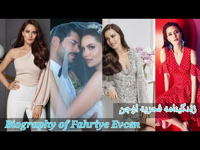 زندگینامه فحریه اوجن | Biography of Fahriye Evcen | روزنما | Rooz nooma |