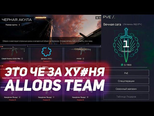 ALLODS TEAM - это что за ху#ня? feat. Неквиль.