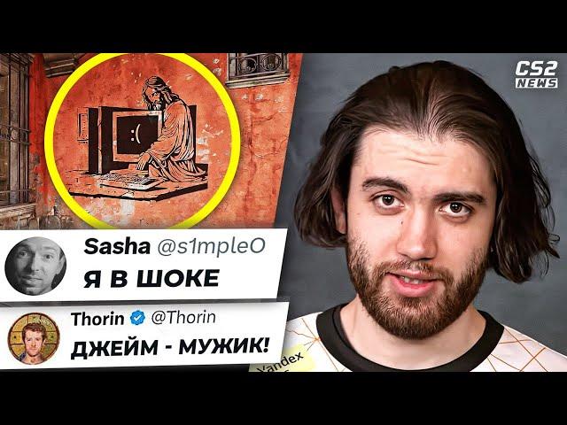 ЭТОТ МОМЕНТ ДОСТОИН ГРАФФИТИ! ДЖЕЙМ ПОРАЗИЛ ВЕСЬ МИР! САМЫЙ СКAHДAЛЬHЫЙ ДЕНЬ МАЖОРА! НОВОСТИ