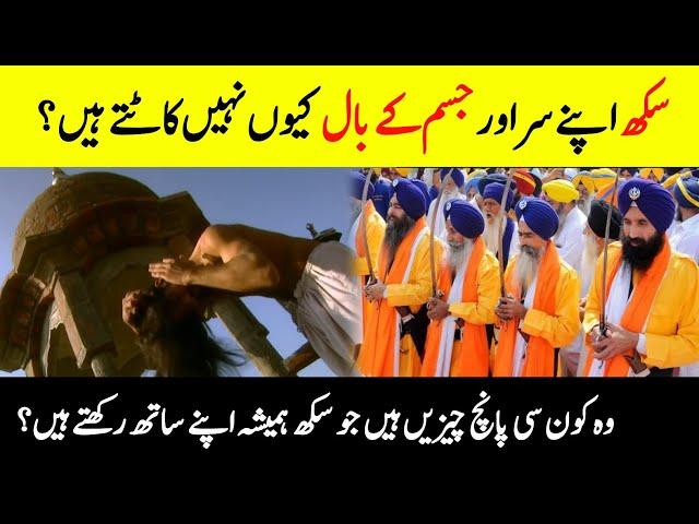 Why Sikhs Don't Cut Their Hair? | सिख अपने बाल क्यों नहीं काटते? | Facts About Sikhism | INFOatADIL