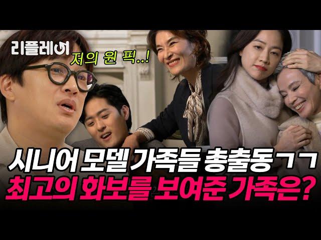 시니어 모델 가족들 총출동ㄱㄱ 최고의 화보를 보여준 가족은? [#오래살고볼일] | MBN 20201213 방송
