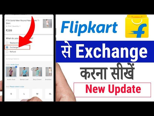 Flipkart Product Exchange Kaise kare| Flipkart se Exchange Kaise kare | how to Exchange in Flipkart