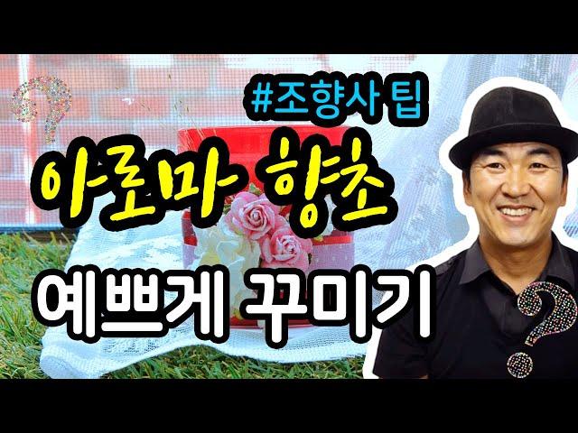 향초만들기 - 나만의 예쁜 향초병 만들기 재료