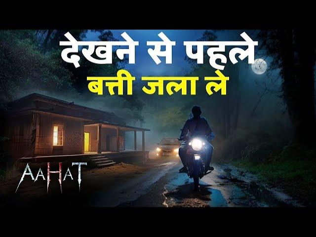 Aahat New Episode 2025 | डर का असली एहसास ||#aahat Aahat New Episode 2025 | डर