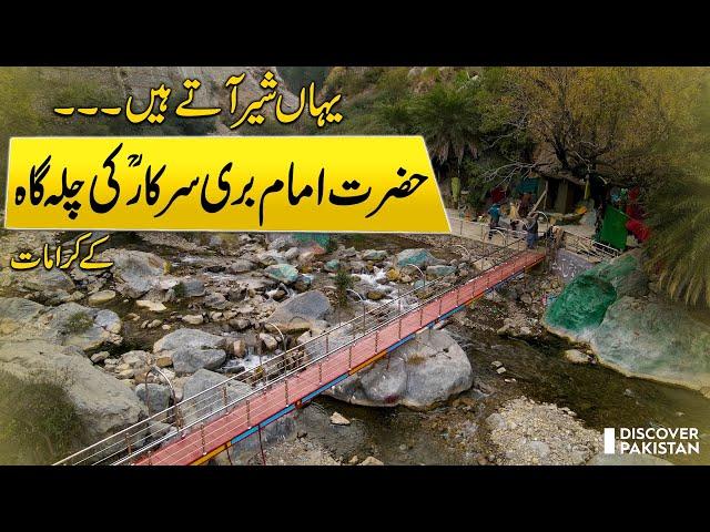 Hazrat Imam Bari Sarkar Ki Karamat | Discover Pakistan TV