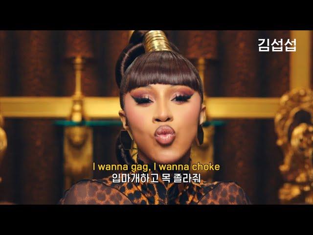 아직도 여전히 매운 Cardi B(카디비) - WAP(feat. Megan Thee Stallion) [가사/해석/자막/Lyric]