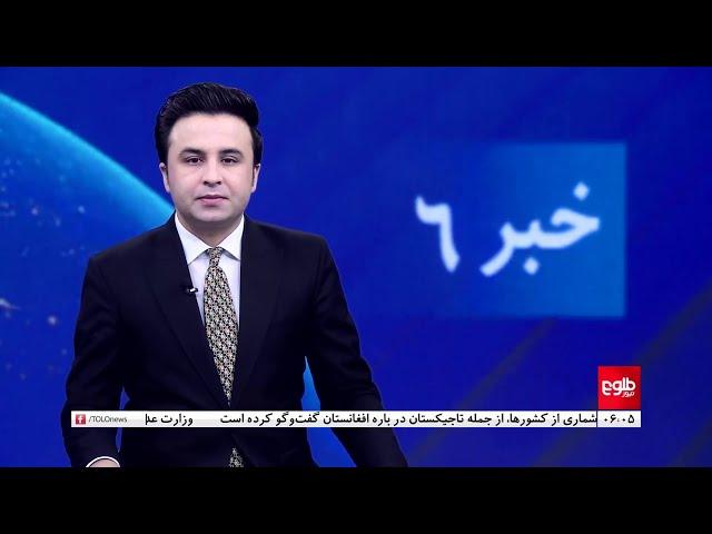 TOLOnews - 6pm News - 12 October 2024 | طلوع‌نیوز - خبر ساعت شش - ۲۱ میزان ۱۴۰۳