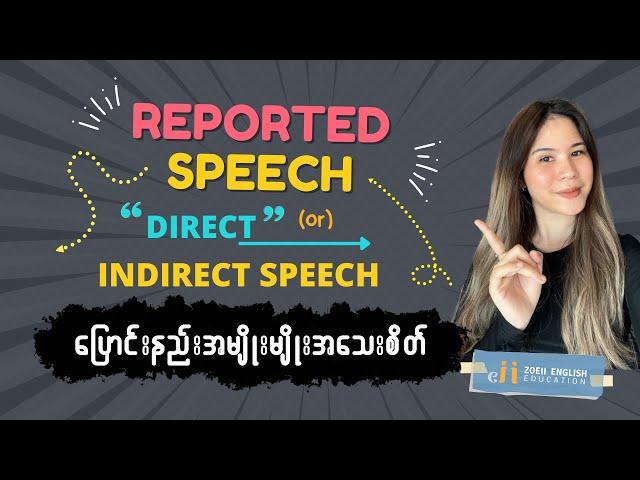 REPORTED SPEECH | DIRECT SPEECH to INDIRECT SPEECH in Burmese (Pre-intermediate+) | Zoeii English