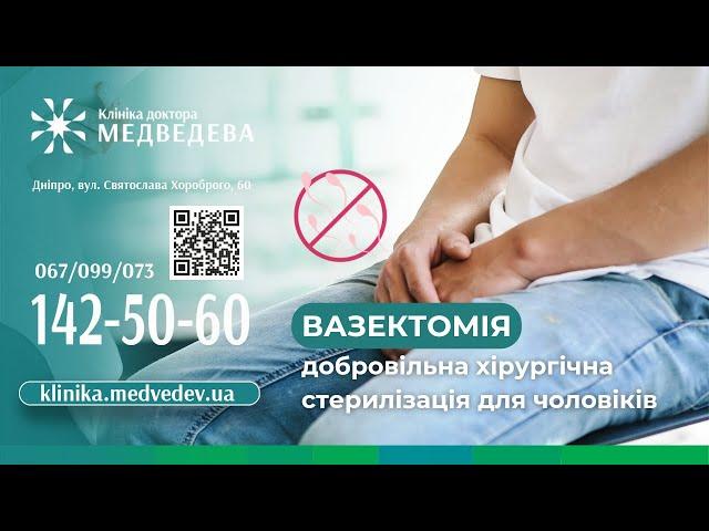 Вазектомія