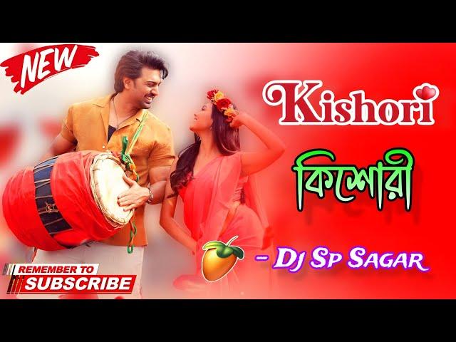 Kishori Kishori ( কিশোরী ) Kishori Dj Song - Dj Sp Sagar