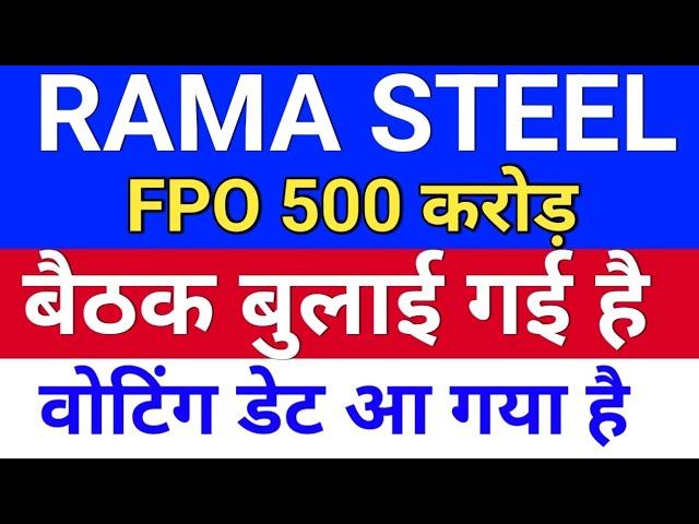 rama steel बैठक बुलाई है ◾ rama steel share latest news . rama steel tubes ltd latest news