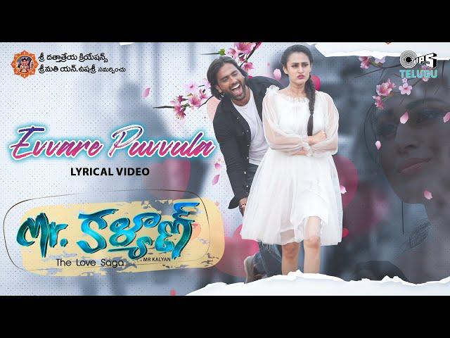 Evvare Puvvula - Lyrical | Mr. Kalyan | Maanyam Krishna, Archana | Sukku | Latest Telugu Song