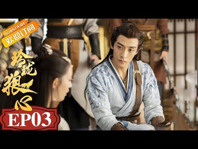 The Wolf Princess EP3 Starring: Ning Kang/Jason Gu [MGTV Drama Channel]