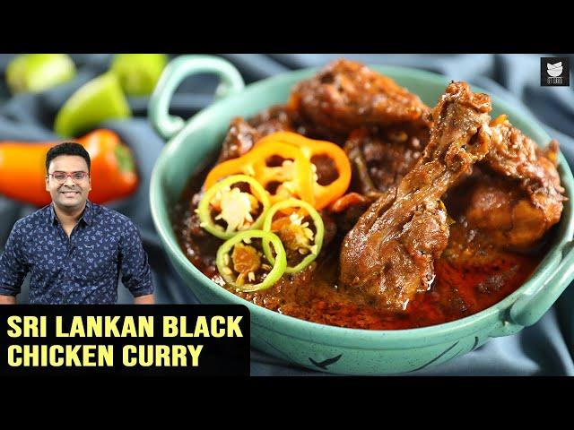 Sri Lankan Black Chicken Curry | Spicy Chicken Curry | Sri Lankan Delicacy | Chicken Recipe By Varun