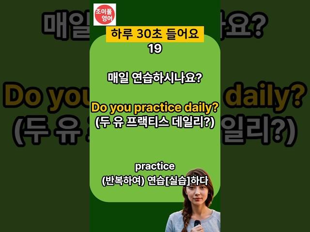 ️하루 30초 생활영어 4문장 | 원어민이 쓰는 영어 | 습관처럼 차근차근 들어보세요 | 한글발음포함 #생활영어 #영어공부 #기초영어회화