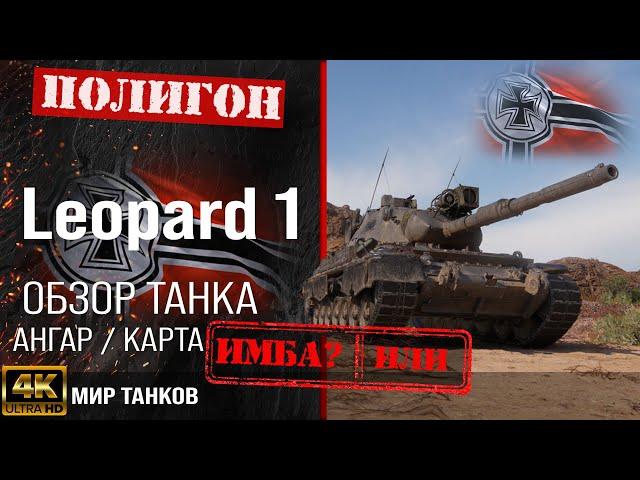 Review of Leopard 1 guide medium tank Germany | reservation Leopard1 equipment