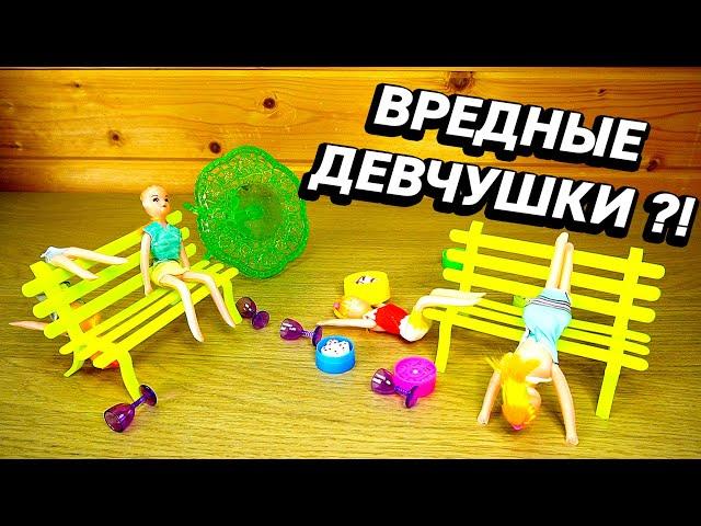 ВРЕДНЫЕ ДЕВЧУШКИ набор кукол Девушки в Дубае