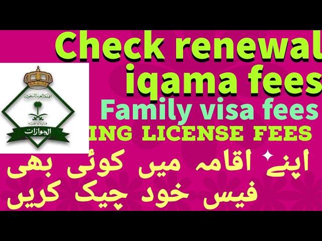 How to check iqama fees online without abshar / iqama fees check Karne ka tarika