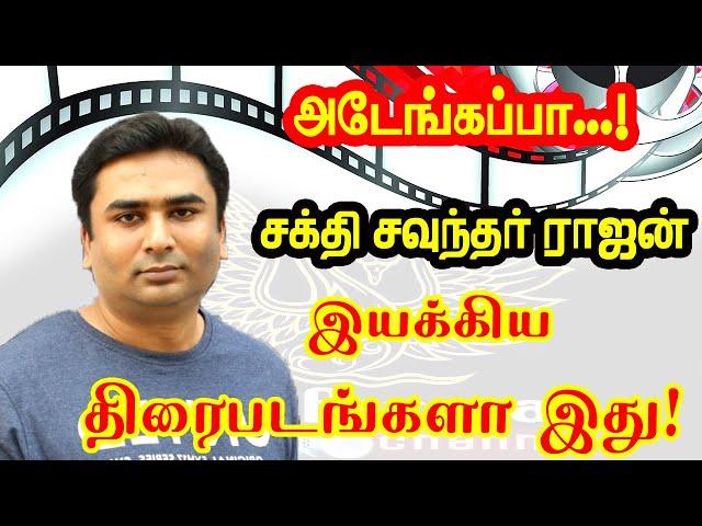 Director Shakti Soundar Rajan Gives Movies For Tamil Cinema | Filmography Of Shakti Soundar Rajan